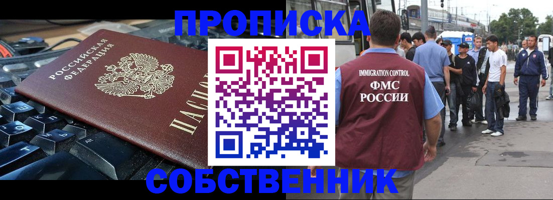 временная регистрация в квартире в Змеиногорске